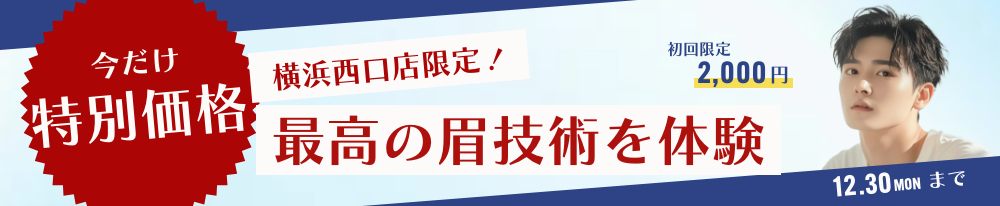 横浜西口店限定